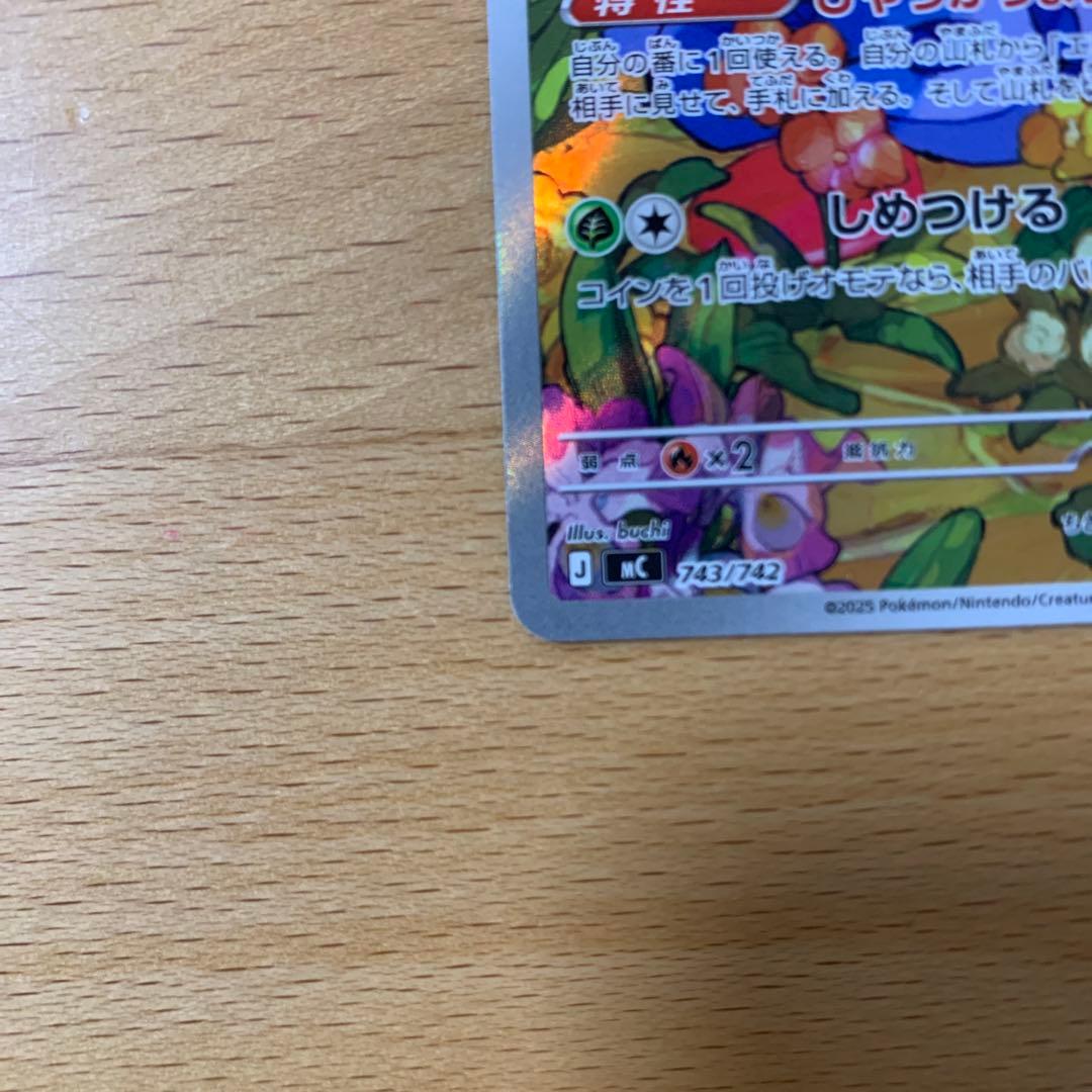 エリカのモンジャラ　スタートデッキ100 ポケモンカード 083/100 セット