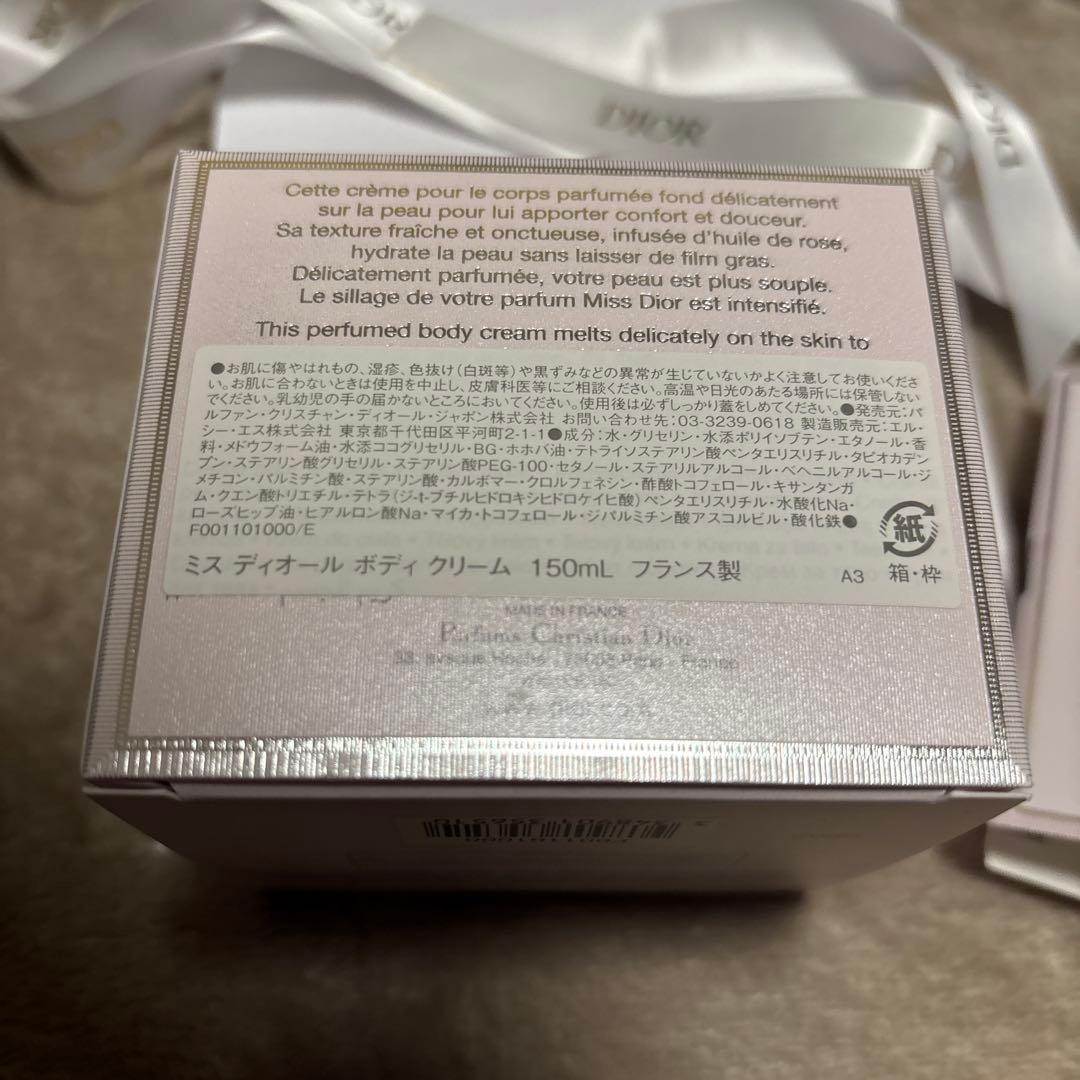 Miss Dior ボディクリーム 150ml