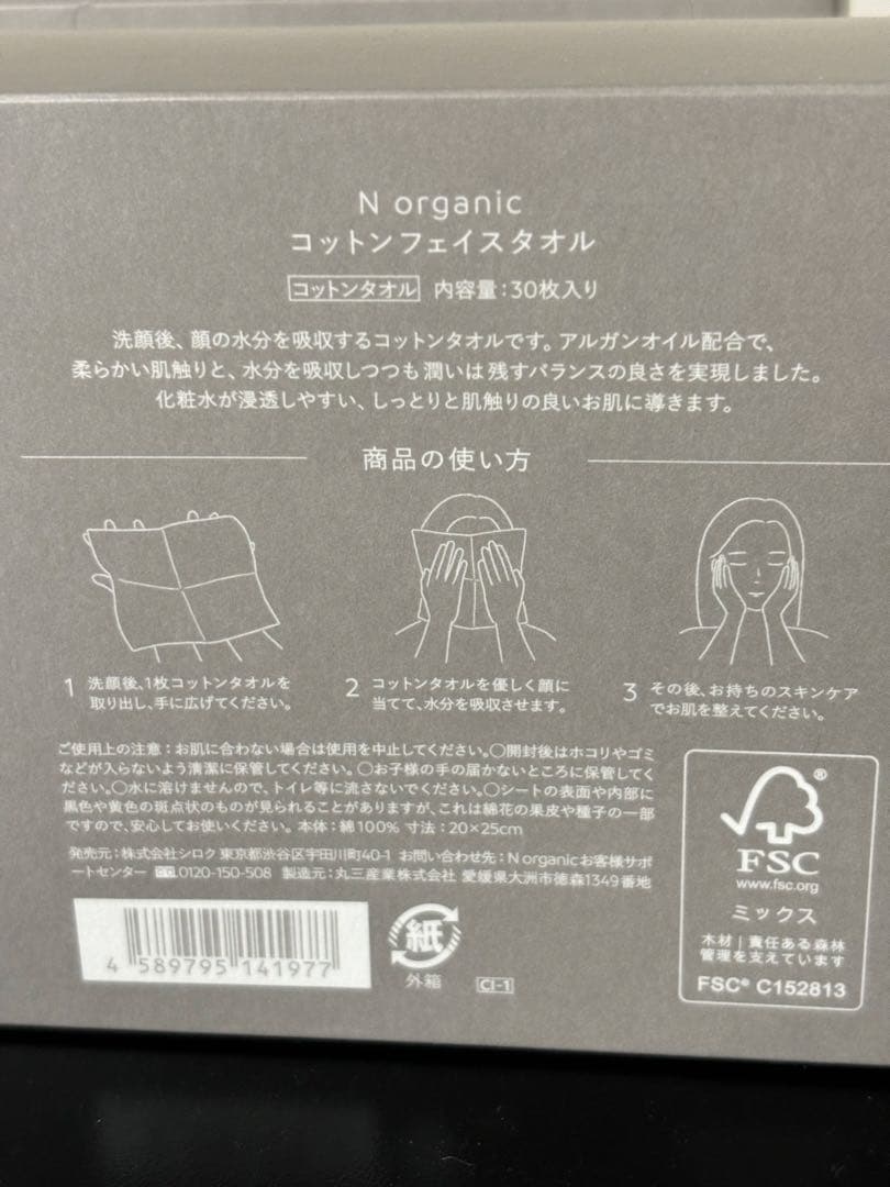 N organicシャンプー、リンス他9点セット