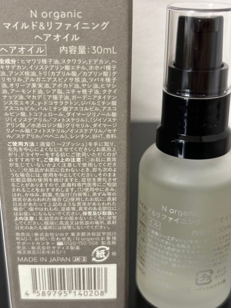 N organicシャンプー、リンス他9点セット