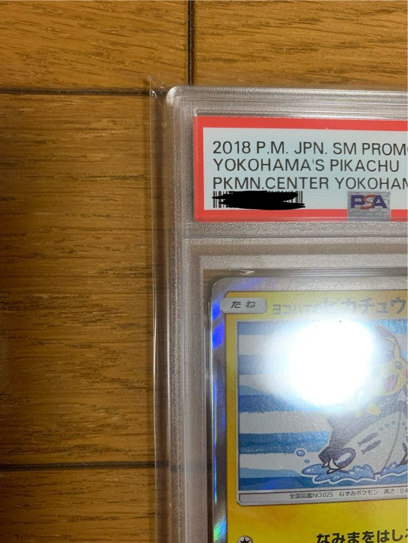 ヨコハマのピカチュウ　スペシャルBOX ポケモンセンター　PSA10 PROMO