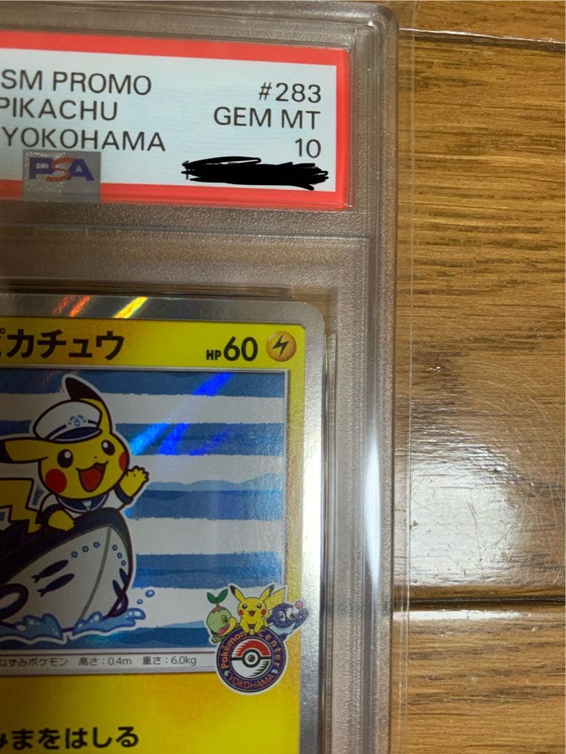 ヨコハマのピカチュウ　スペシャルBOX ポケモンセンター　PSA10 PROMO