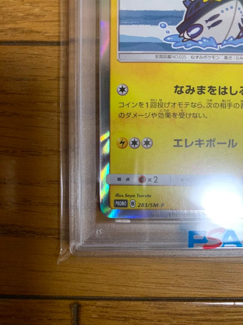 ヨコハマのピカチュウ　スペシャルBOX ポケモンセンター　PSA10 PROMO