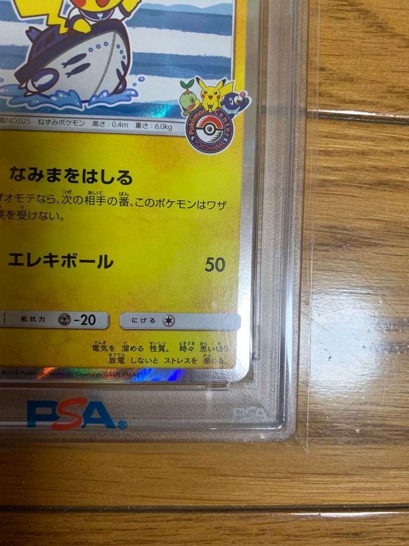 ヨコハマのピカチュウ　スペシャルBOX ポケモンセンター　PSA10 PROMO