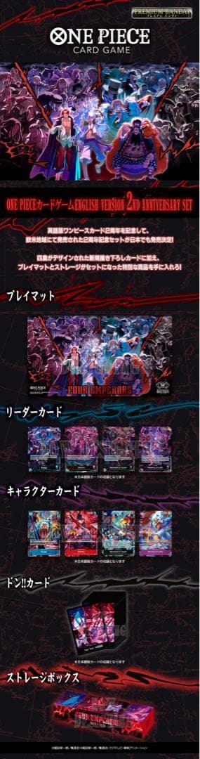 ワンピースカード　2nd anniversary set(日本語版)