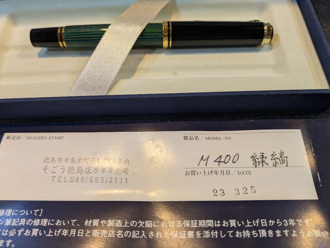Pelikan ペリカン スーべレーン 万年筆　M400 14C-585