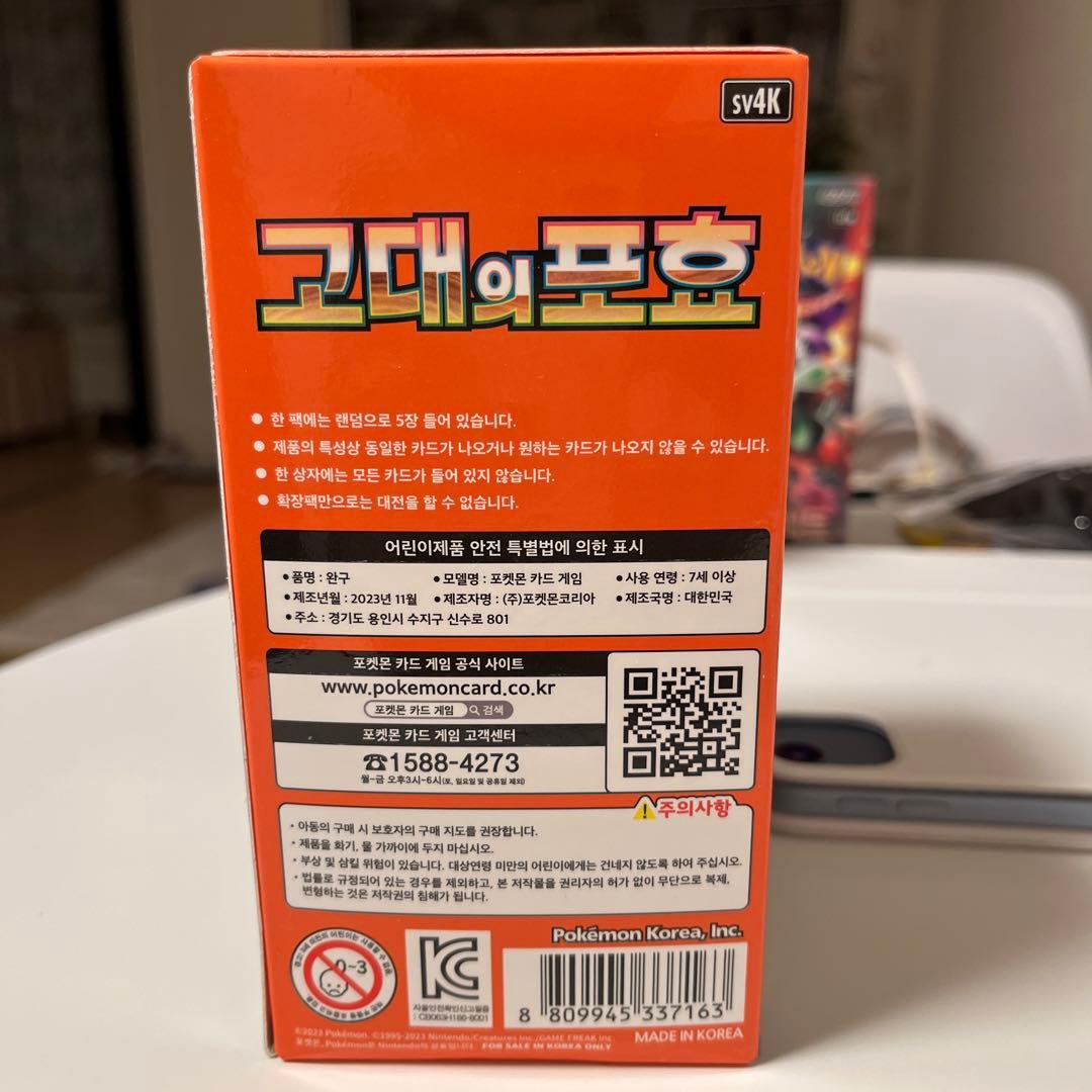 韓国版 ポケモンカードBOX 古代の咆哮