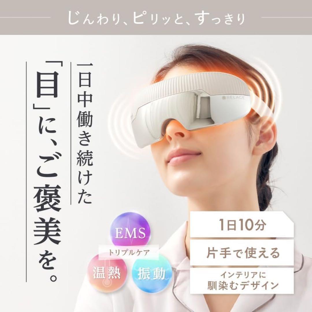 RELAGE リラージュ 目元ケア アイウォーマーホットアイマスク アイケア