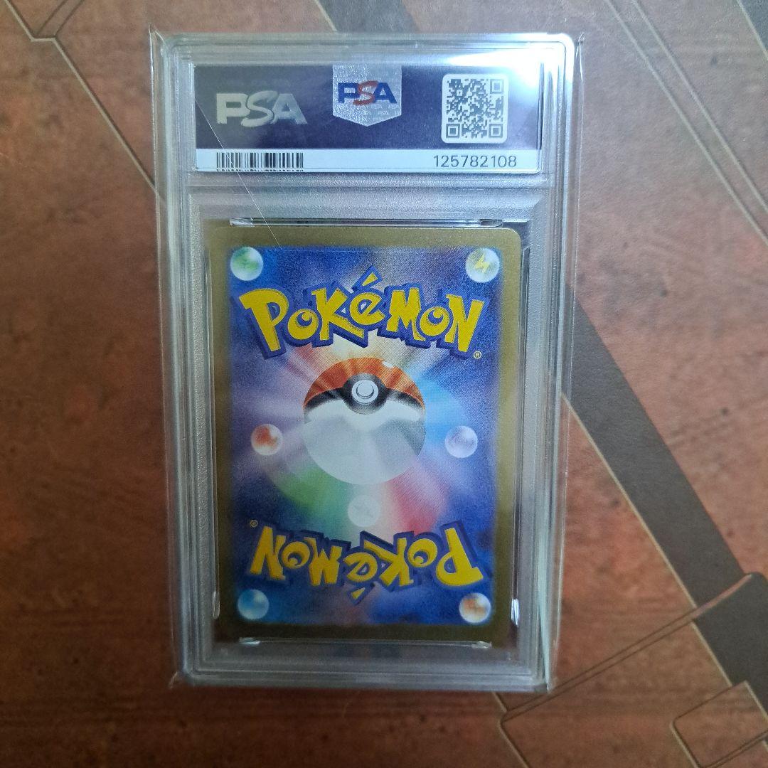 フシギソウ AR　PSA10