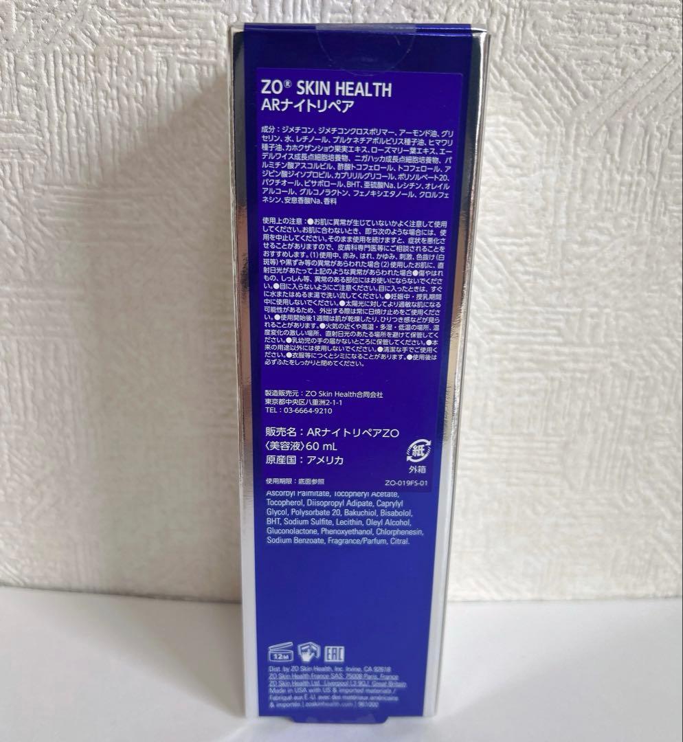 ゼオスキン ARナイトリペア 60ml 美容液　国内正規品　新品未開封　即速発送