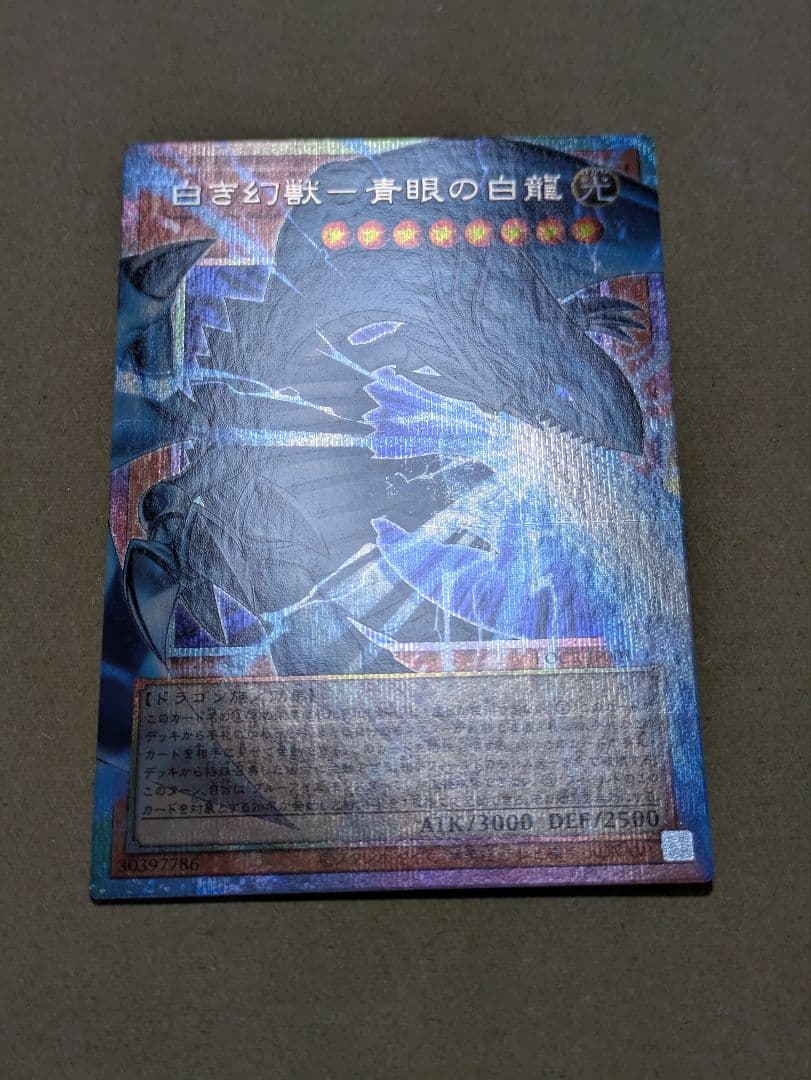 白き幻獣　ブルーアイズホワイトドラゴン　オーバーフレーム　プリシク　日版