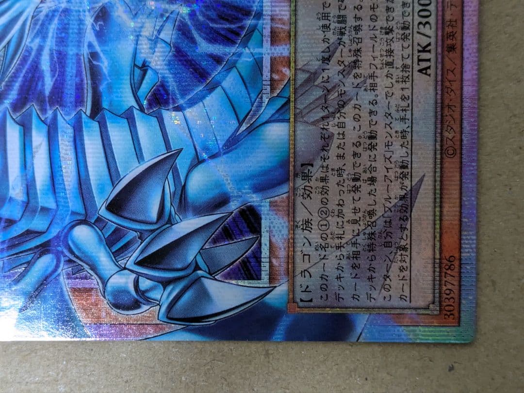 白き幻獣　ブルーアイズホワイトドラゴン　オーバーフレーム　プリシク　日版