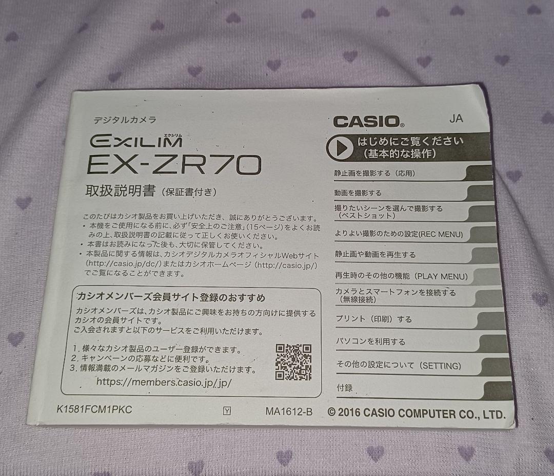 CASIO EXILIM EX-ZR70 ホワイト デジタルカメラ