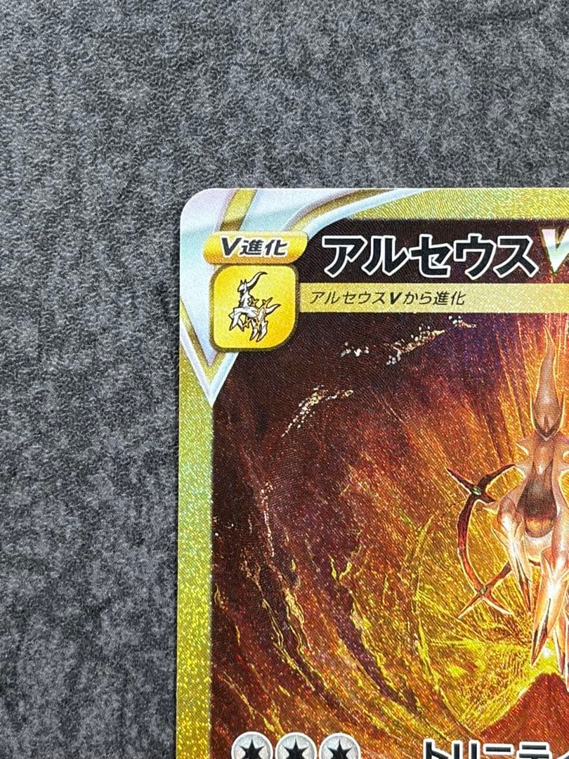 アルセウスVSTAR UR S12a VSTARユニバース