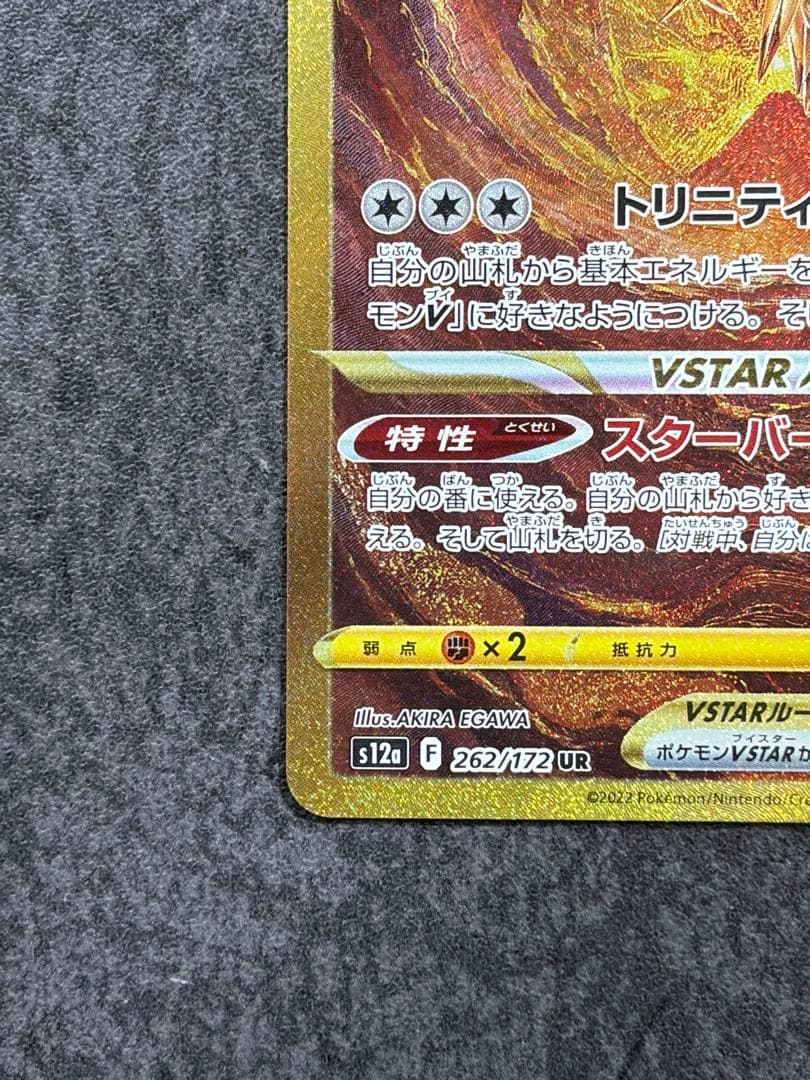 アルセウスVSTAR UR S12a VSTARユニバース