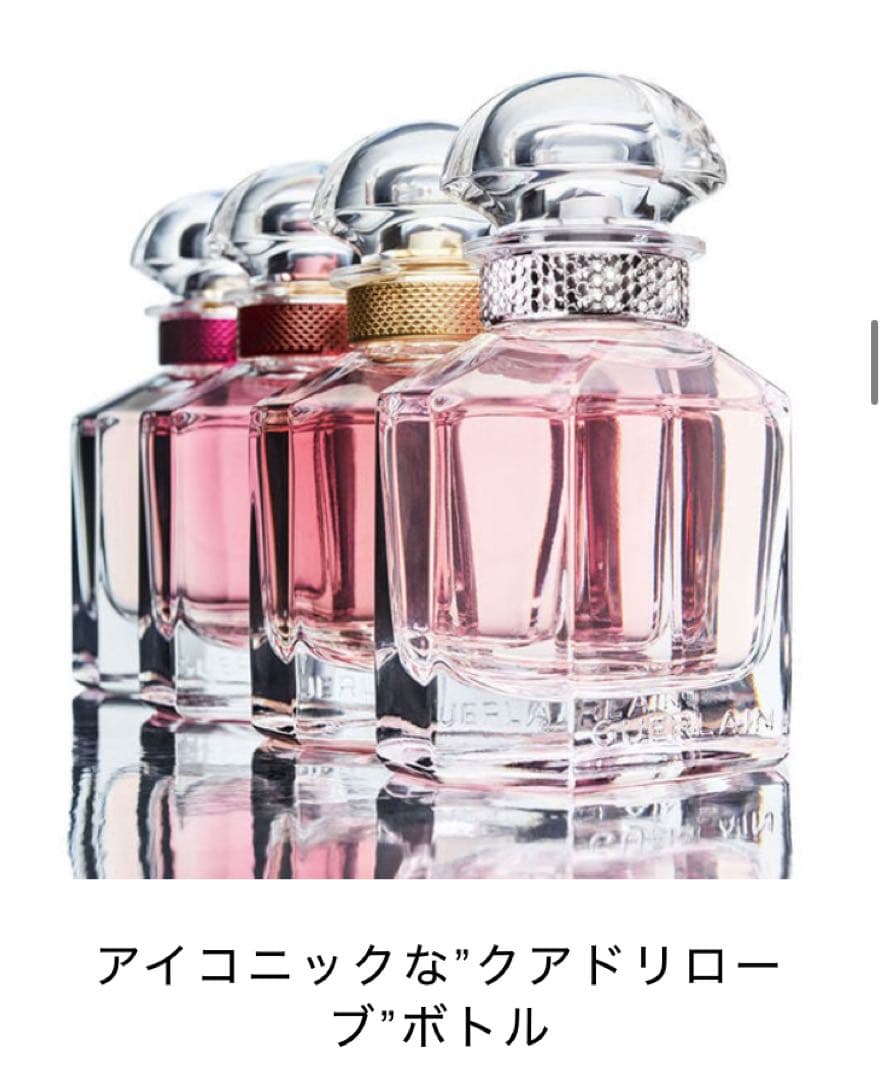 ゲラン　モンゲラン50ml オーデパルファン　定価¥17,160 美品　9割残