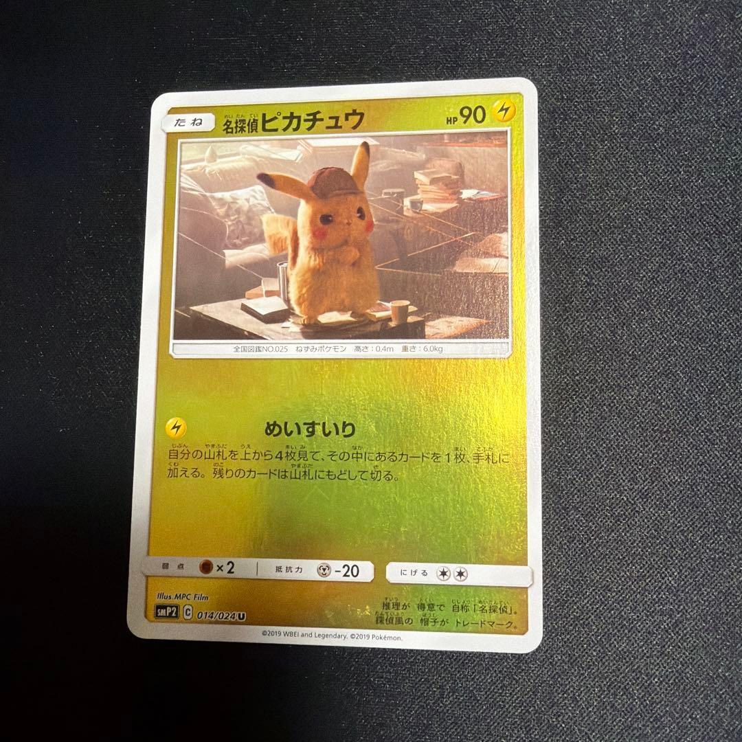 【ポケモンカード】超貴重！絶版　2019年　名探偵ピカチュウ ミラー　神イラスト
