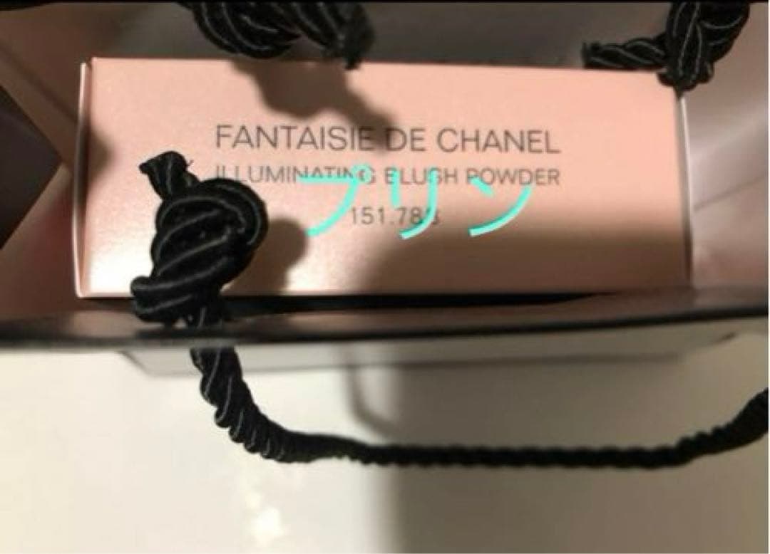 新品 シャネル 限定品 ファンテジー ドゥ シャネル 未使用 チーク ブラッシュ