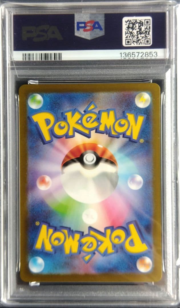 【PSA10】イーユイex SAR SV2D クレイバースト ポケモンカード