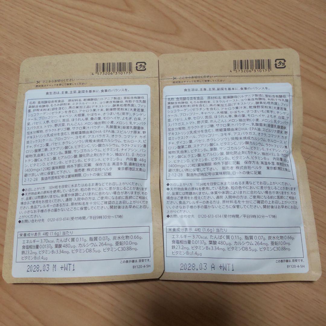 BELTA ベルタ葉酸サプリ 120粒　2個セット