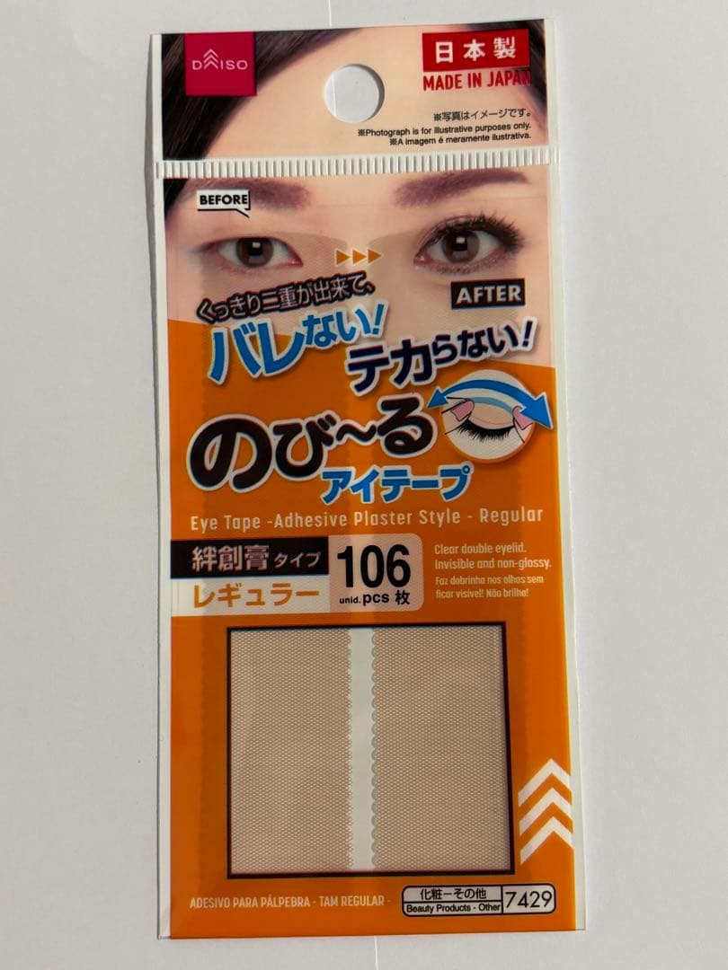 ダイソー　アイテープ　レギュラー×100袋