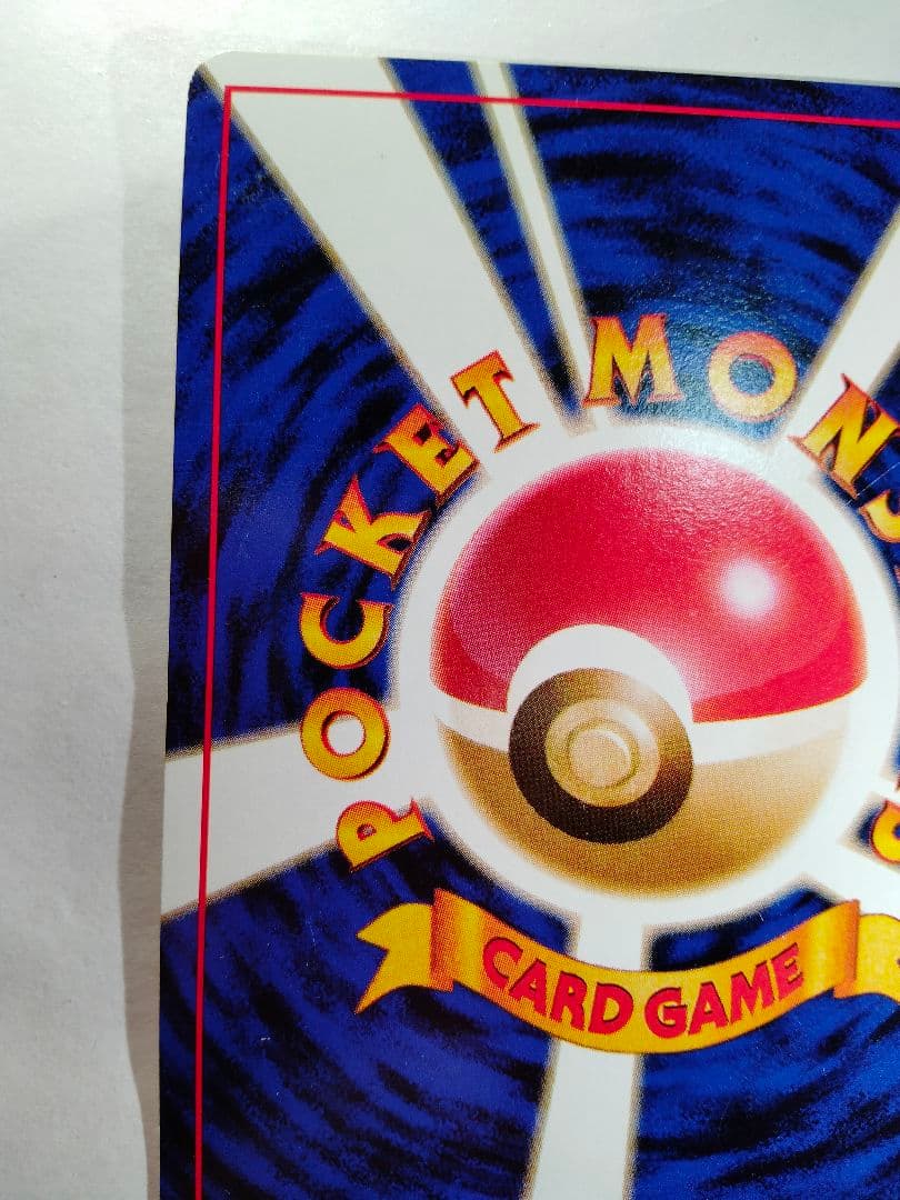 わるいカメックス ★ 第4弾拡張パック ロケット団 旧裏 ポケモンカード