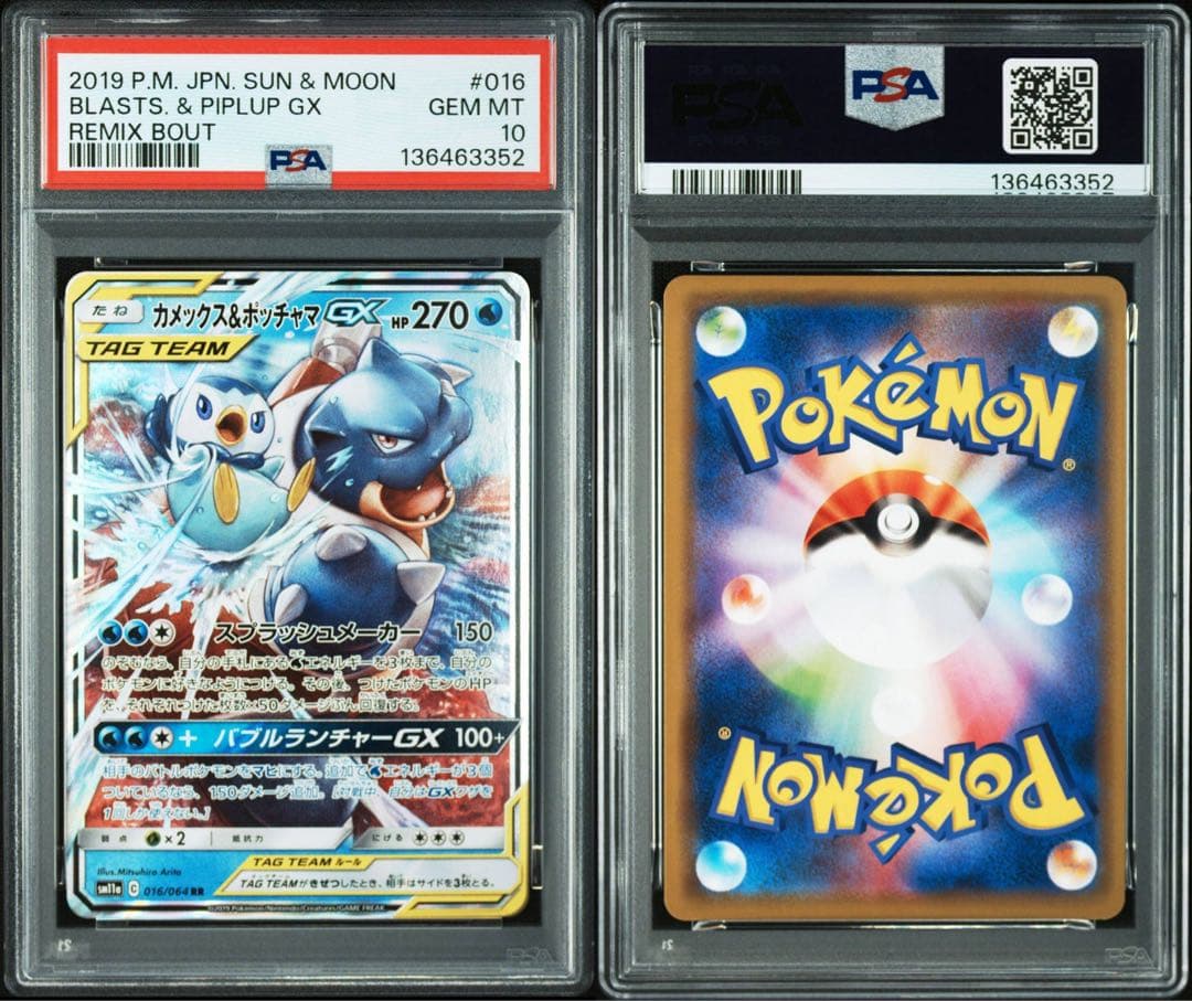 【PSA10】カメックス&ポッチャマGX RR [SM11a 016/064]