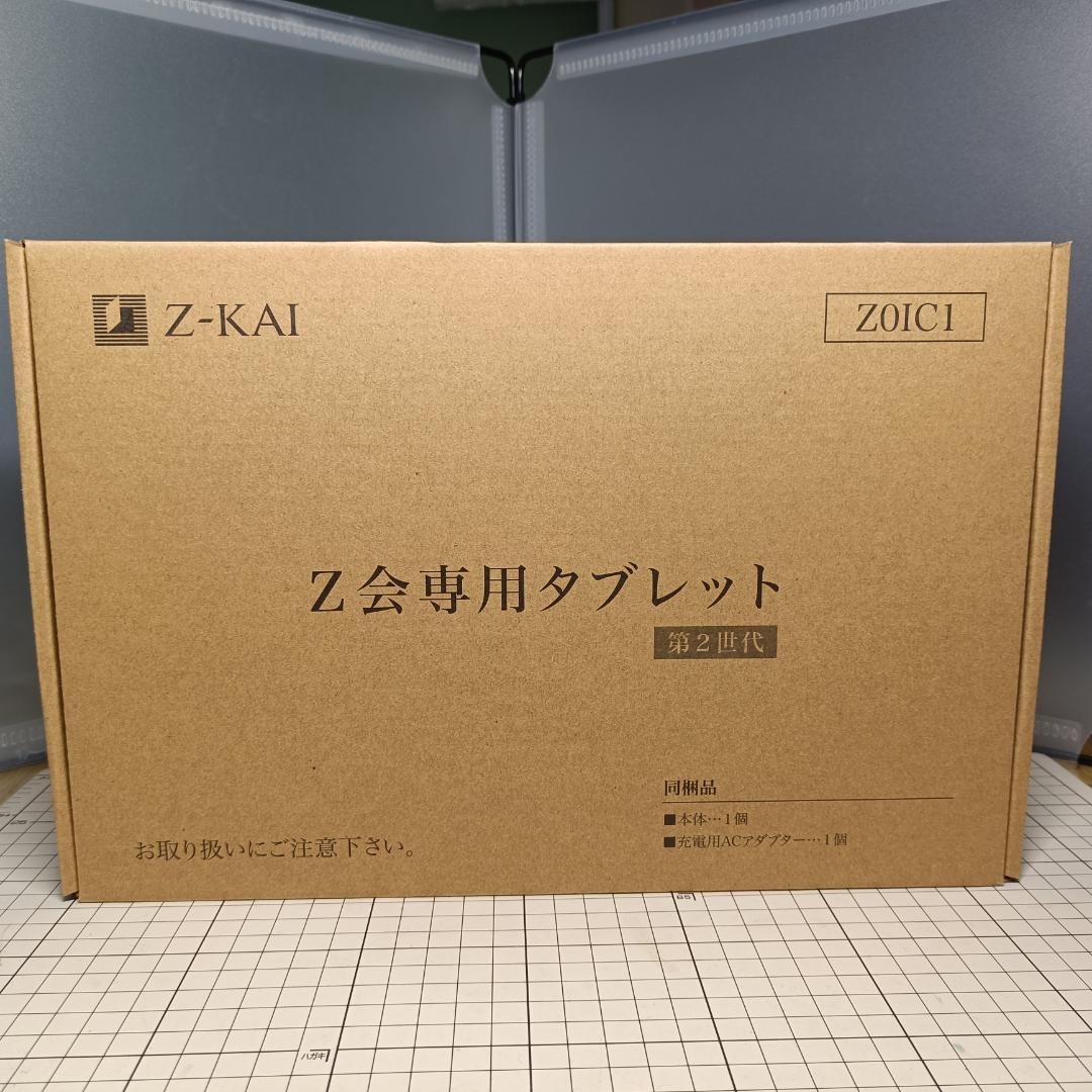 【新品・未使用】Z会タブレット第２世代本体【フルセット】タッチペン・充電器付き