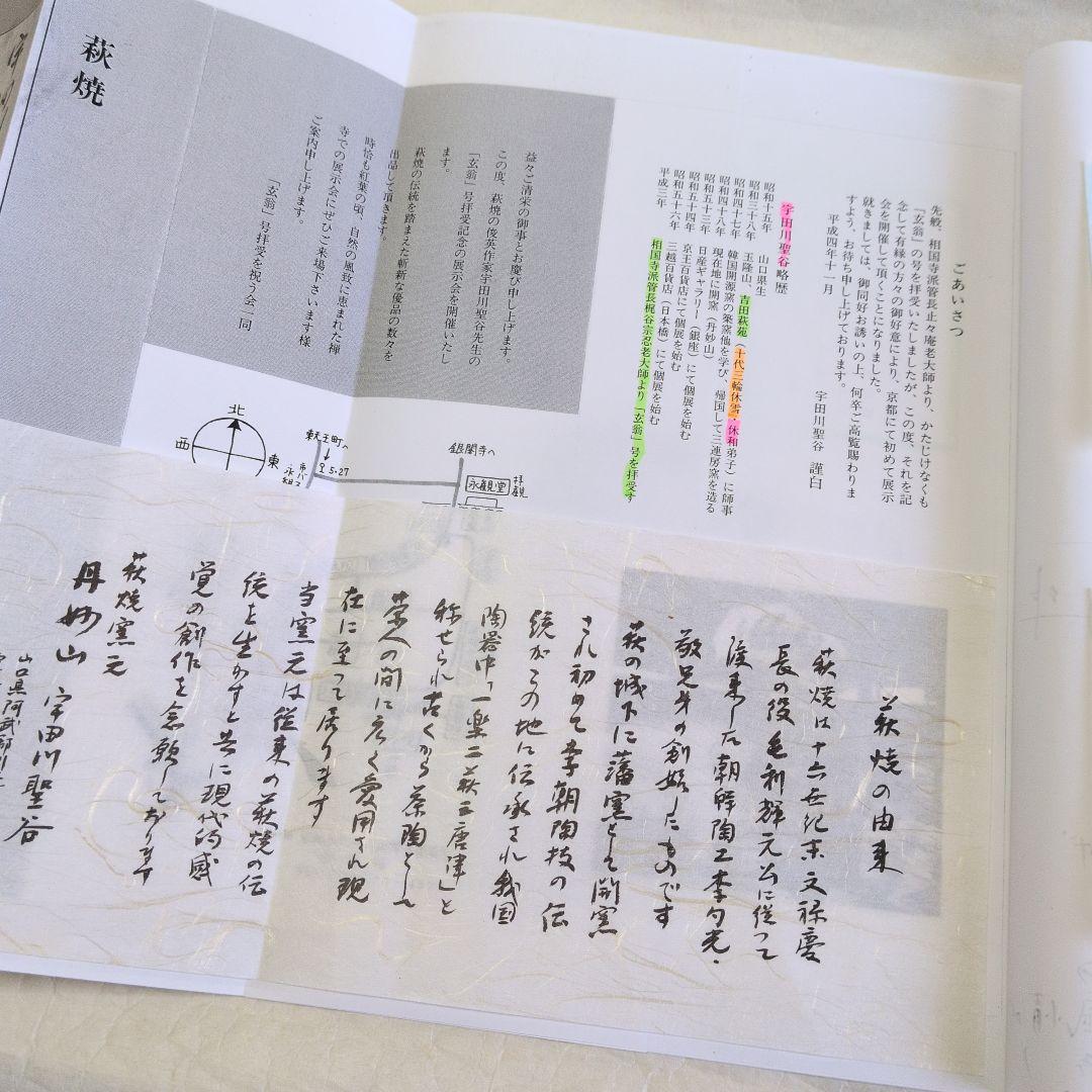 【萩　白釉碗】玄翁