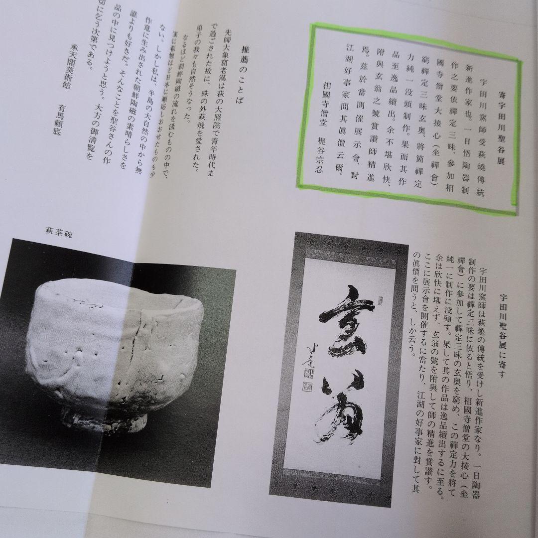 【萩　白釉碗】玄翁