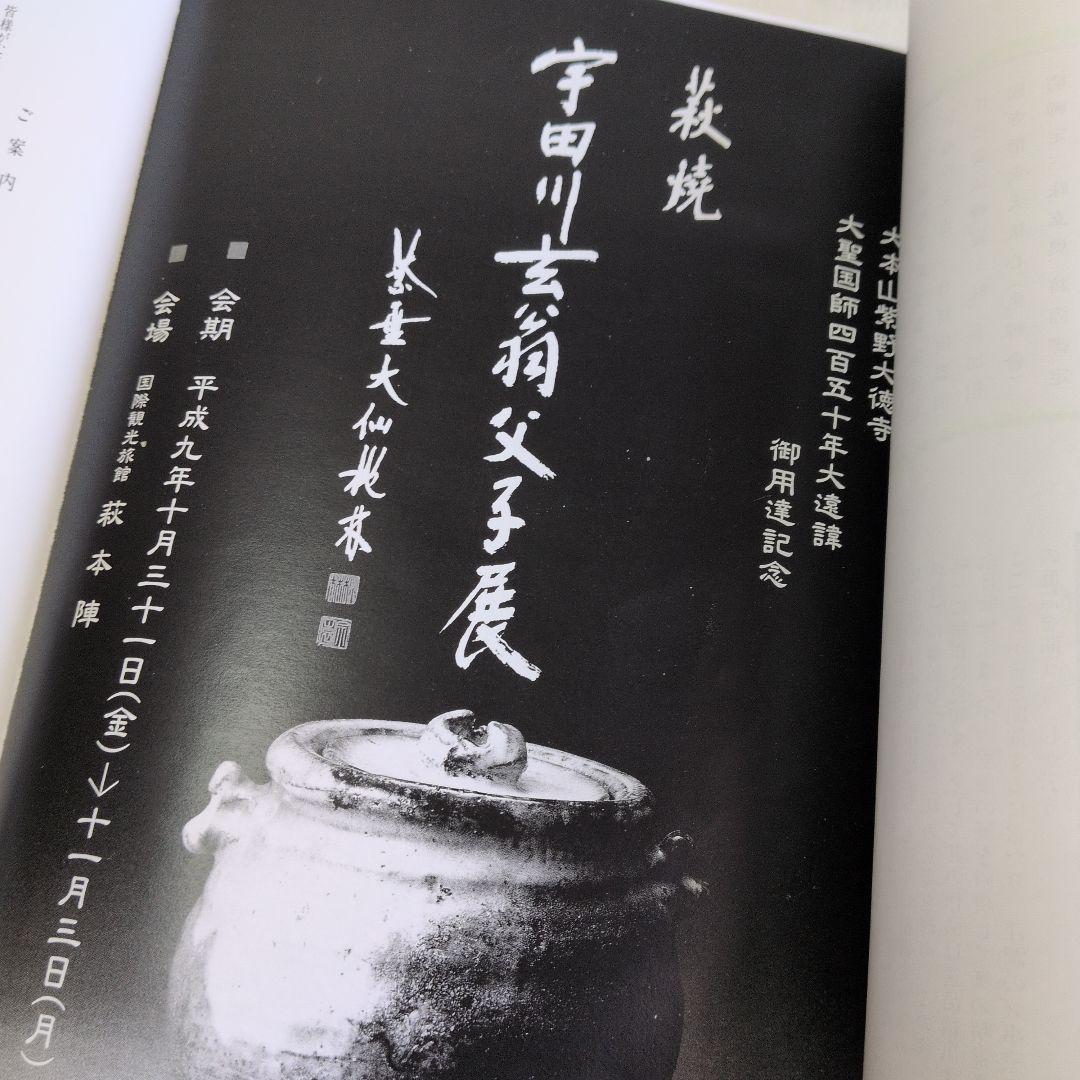 【萩　白釉碗】玄翁