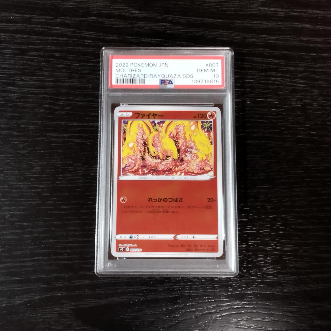 PSA10 ファイヤー カンダシンジ ポケモン ポケカ