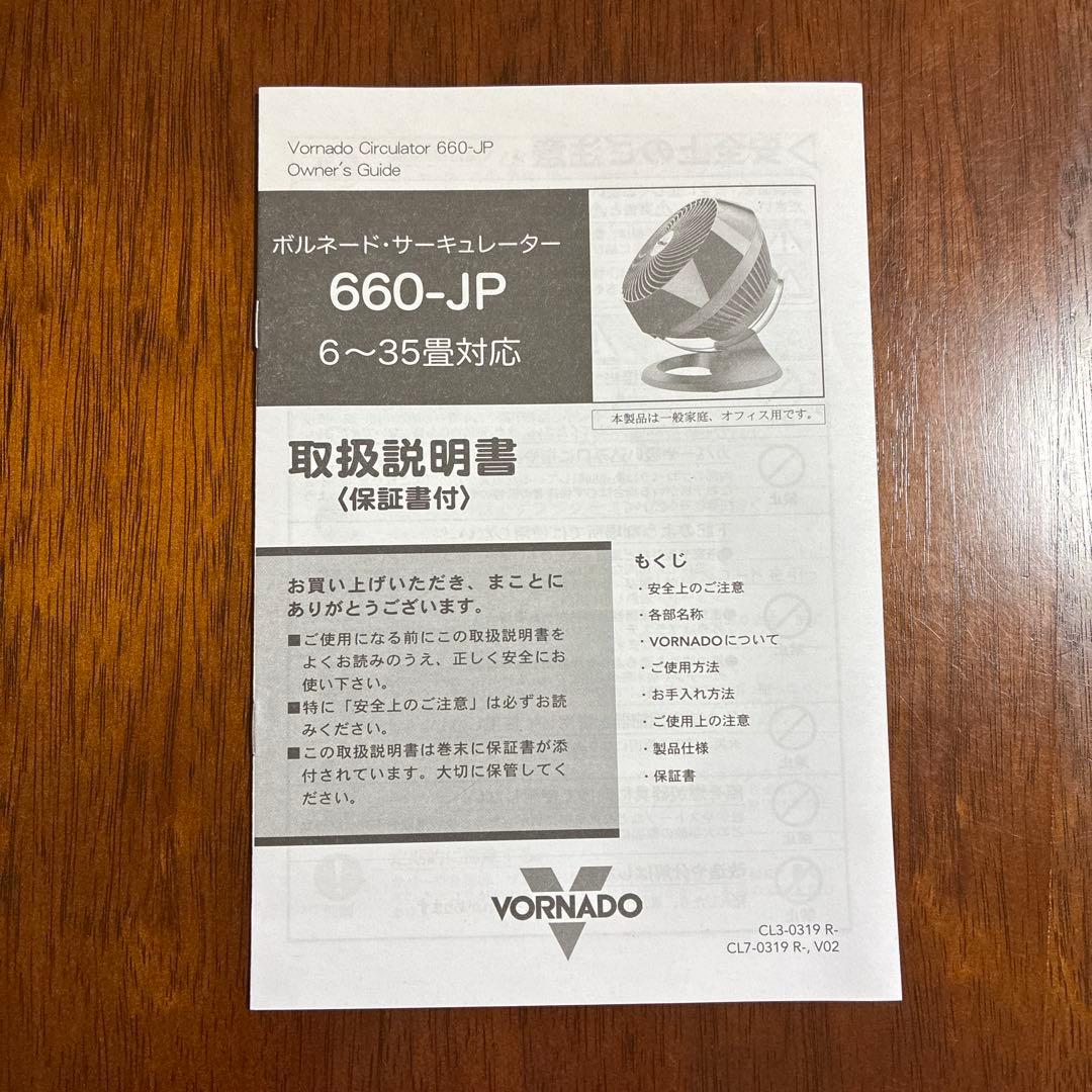 ボルネード　サーキュレーター　660-JP 6〜35畳対応　ブラック