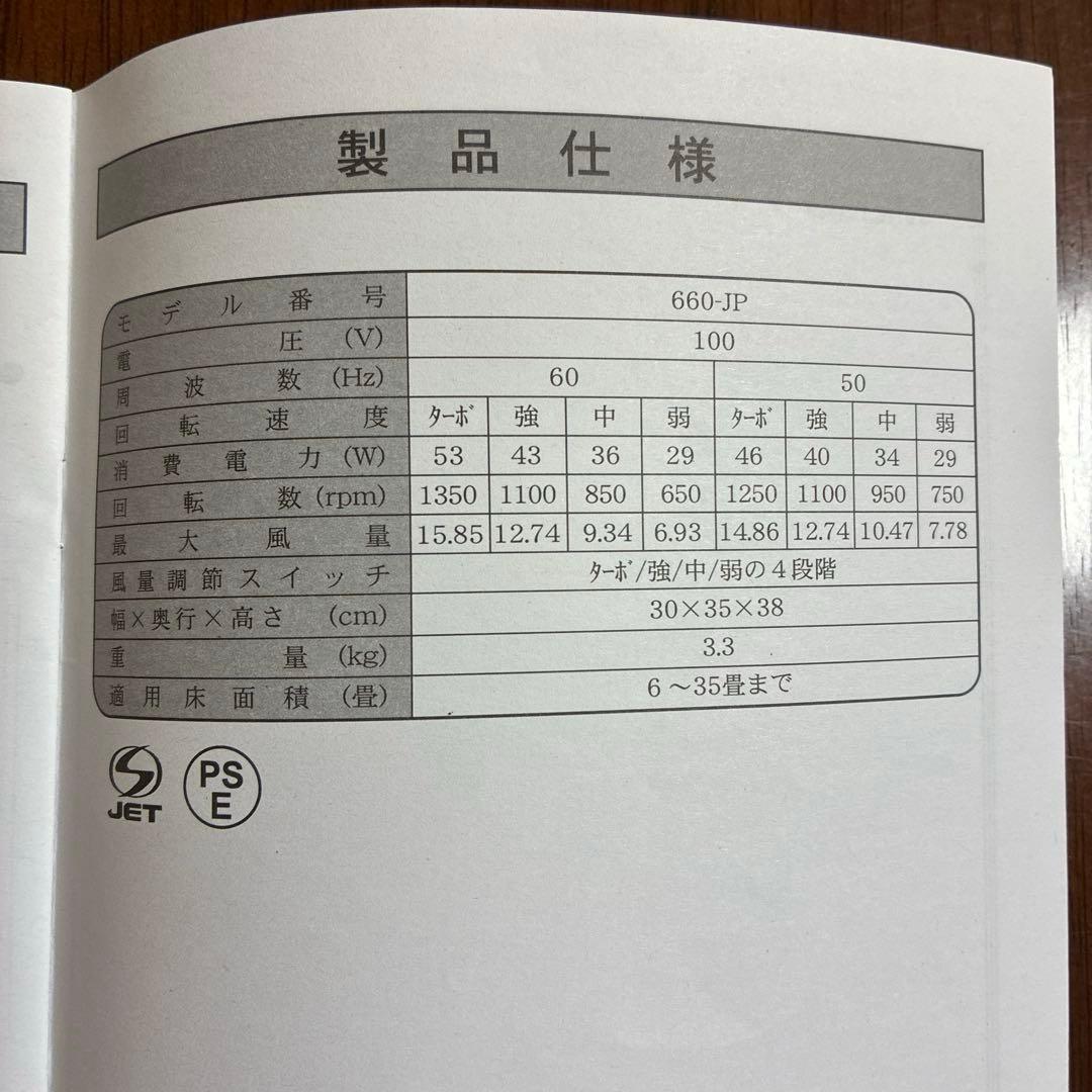 ボルネード　サーキュレーター　660-JP 6〜35畳対応　ブラック