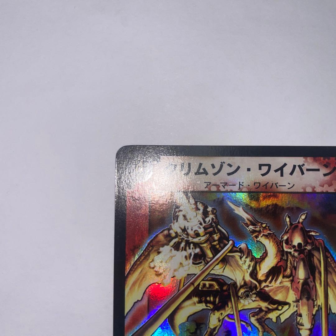 クリムゾンワイバーン　初期　B94