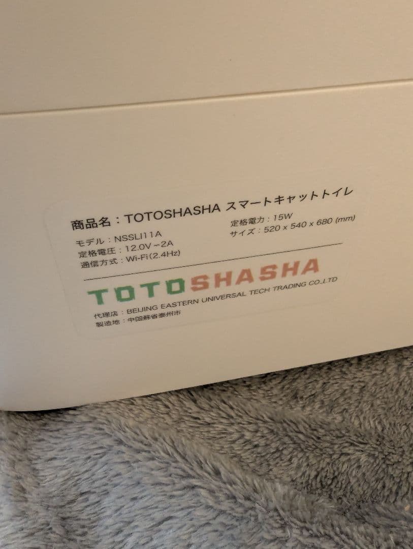 TOTOSHASHA オゾン消臭とスマホ遠隔操作 自動猫トイレ