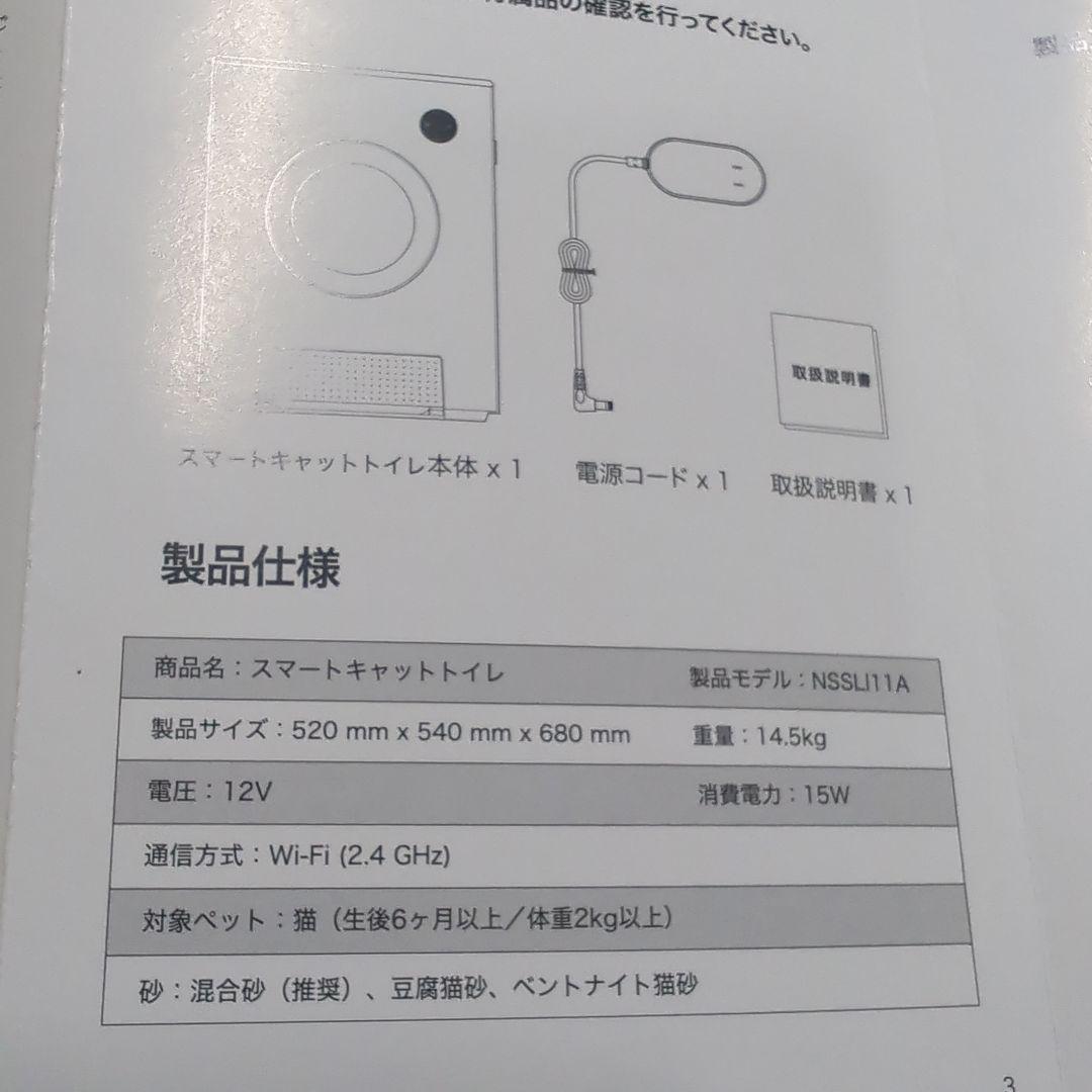 TOTOSHASHA オゾン消臭とスマホ遠隔操作 自動猫トイレ