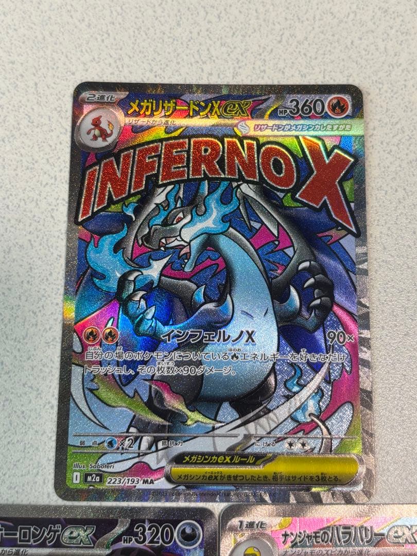 ポケモンカードまとめ売り MA、SAR3枚セット メガドリーム