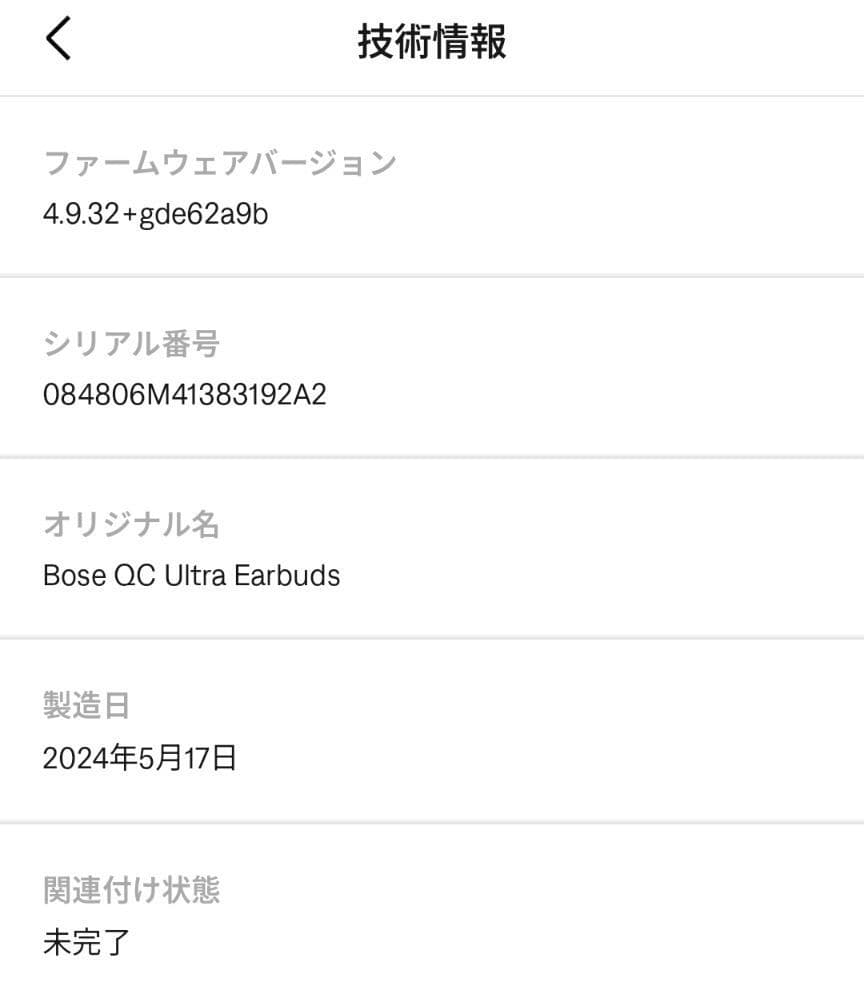 Bose QuietComfort Ultra Earbuds 左耳ジャンク