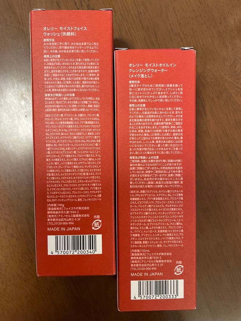 Aurelie 保湿クレンジングオイル＆フェイスウォッシュセット