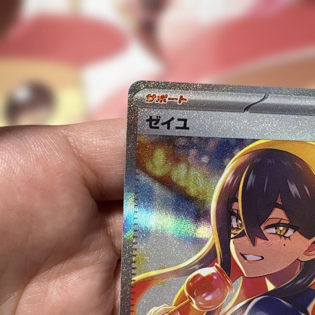 ゼイユ SAR★