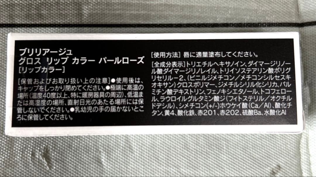 ブリリアージュ/嶋田ちあき/クッションファンデ/化粧下地/非売品グロスリップ