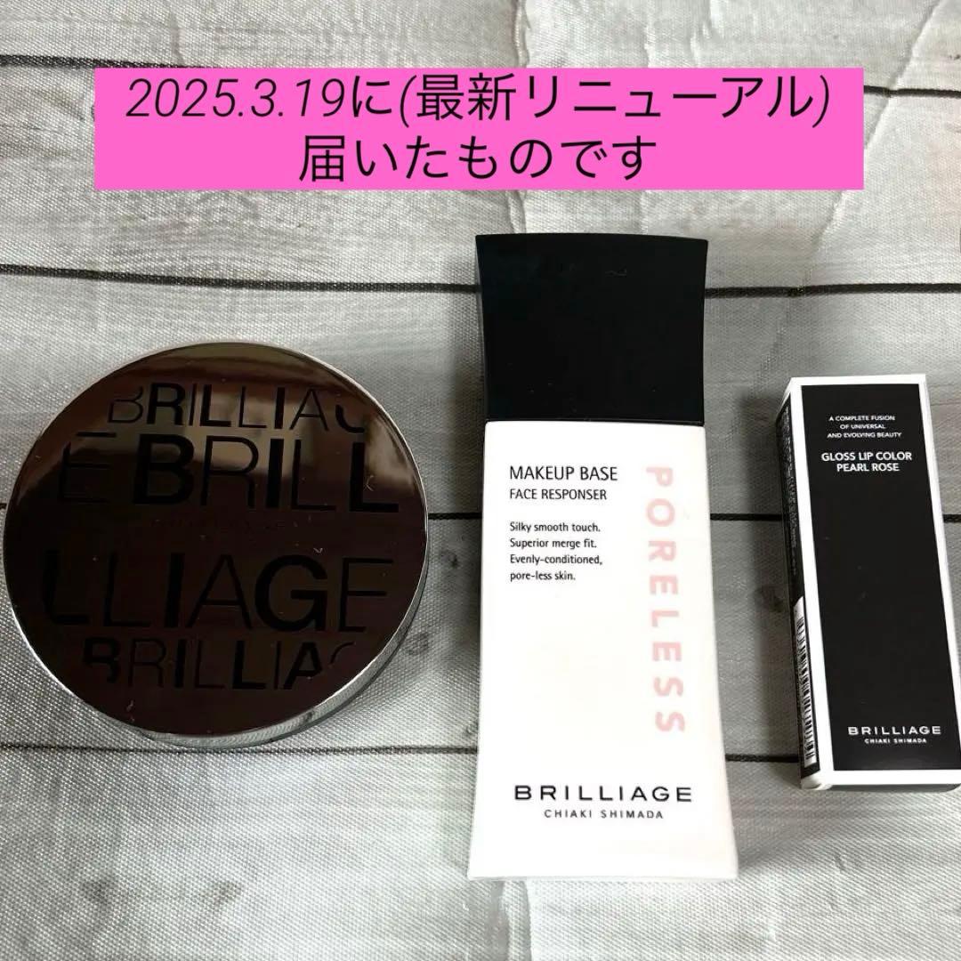ブリリアージュ/嶋田ちあき/クッションファンデ/化粧下地/非売品グロスリップ