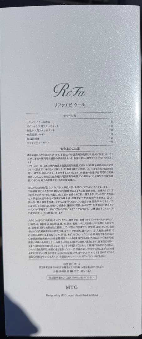 ReFa リファエピクール　新品　未開封