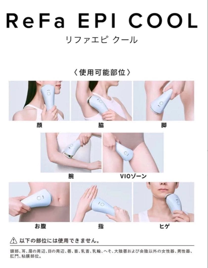 ReFa リファエピクール　新品　未開封