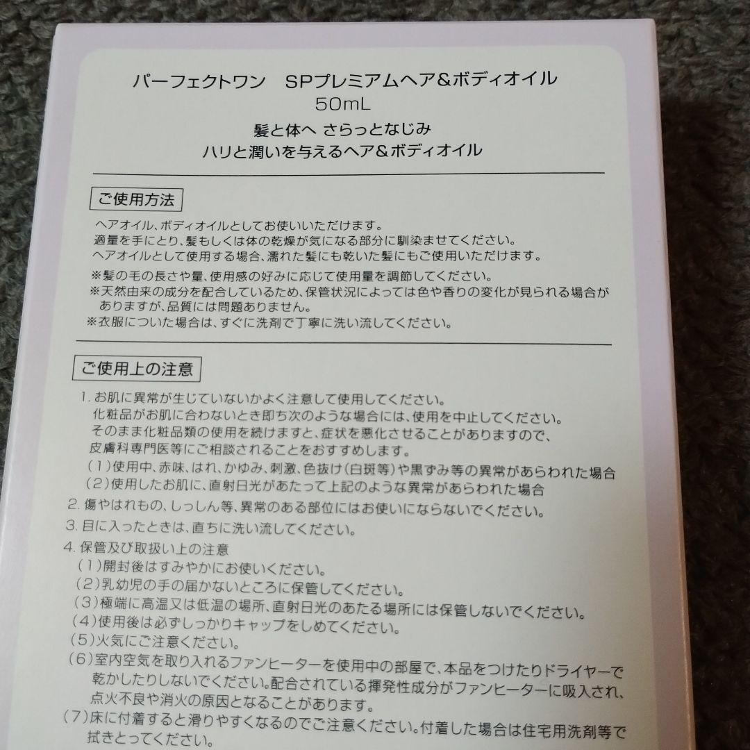 パーフェクトワン　薬用SPリンクルホワイトクリーム　50g3本セット