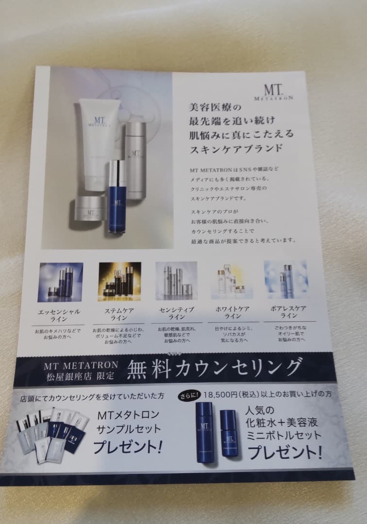MT toron 化粧品3点セット