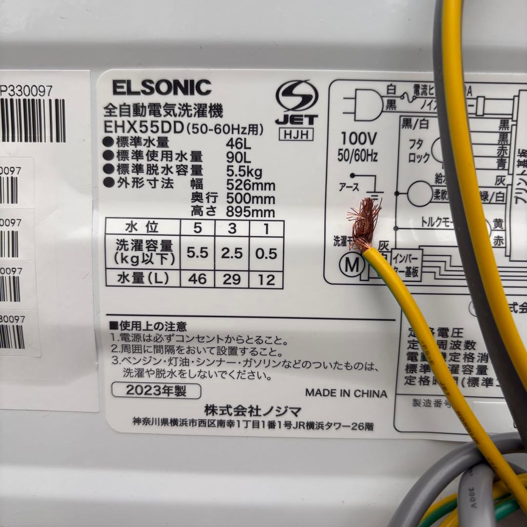 【直接受け渡し限定】全自動洗濯機 EHX55DD 2023年製 5.5kg