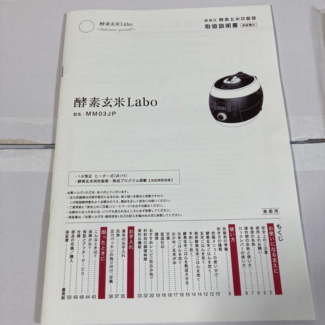 酵素玄米Labo 超高圧 酵素玄米炊飯器