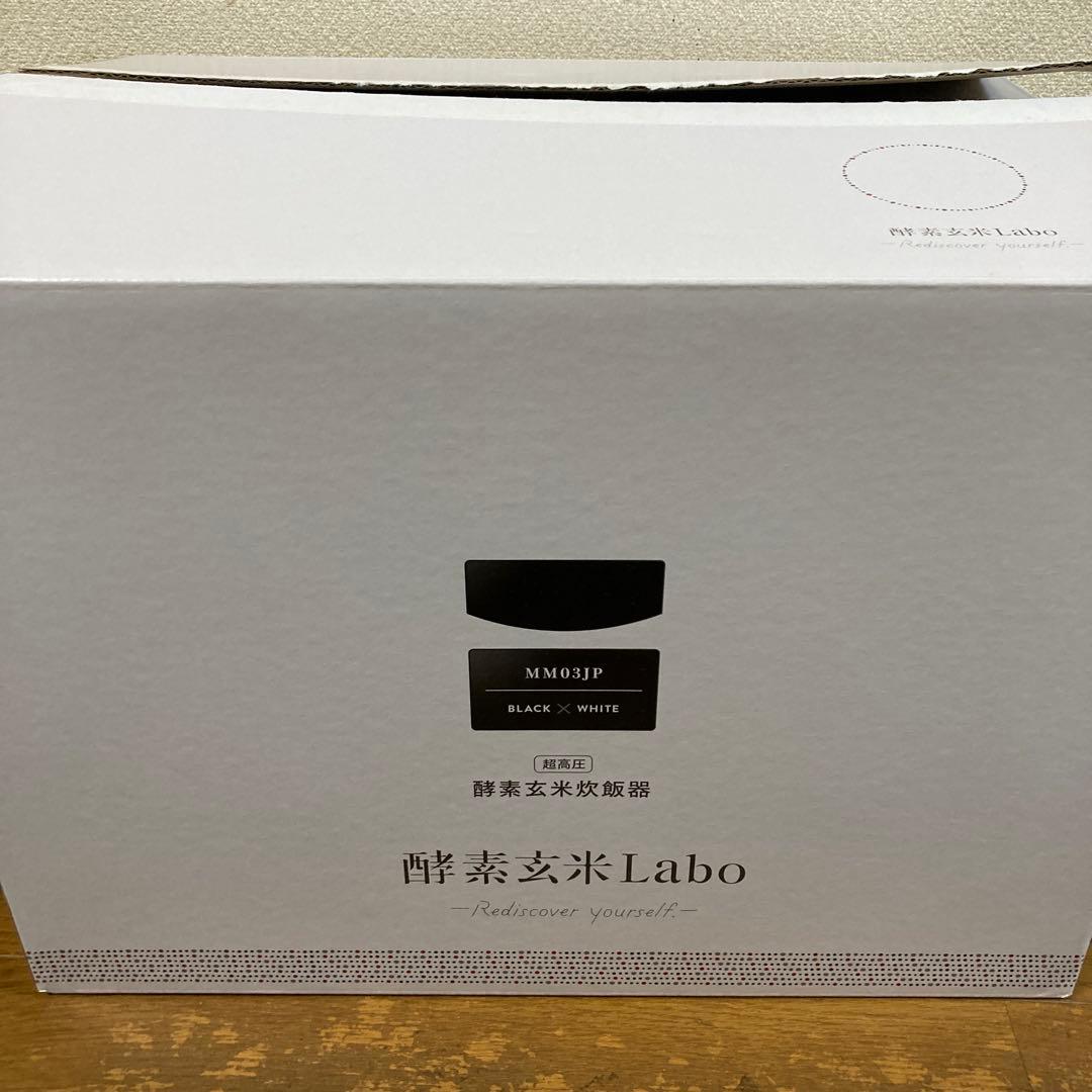 酵素玄米Labo 超高圧 酵素玄米炊飯器